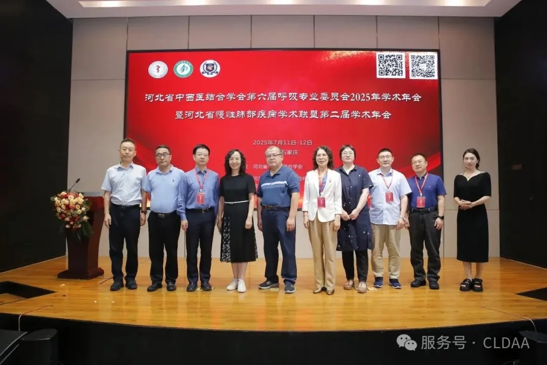 CLDAA会议动态｜河北省慢性肺部疾病学术联盟（CLDAA）第二届学术年会成功召开